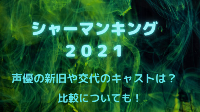 シャーマンキング 五大精霊の画像や待ち主を紹介 強さや能力についても 笑劇９