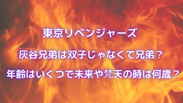 東京リベンジャーズアニメ1クールは漫画の何巻何話で2クールは何話まで 笑劇９